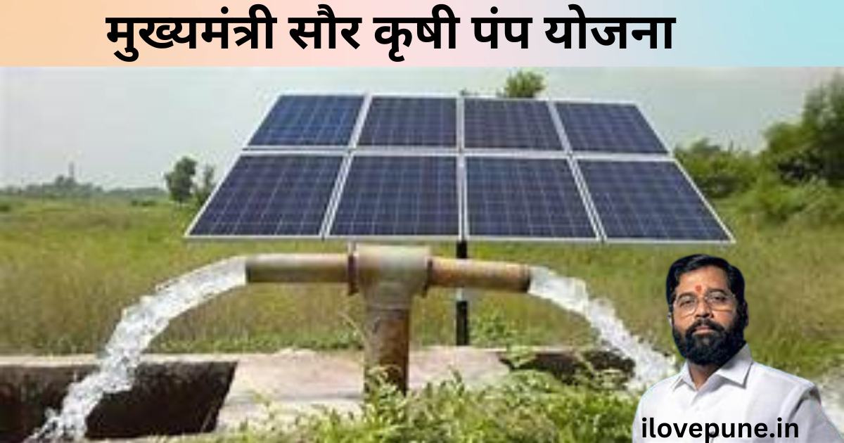 Mukhyamantri Solar Agriculture Pump Yojana