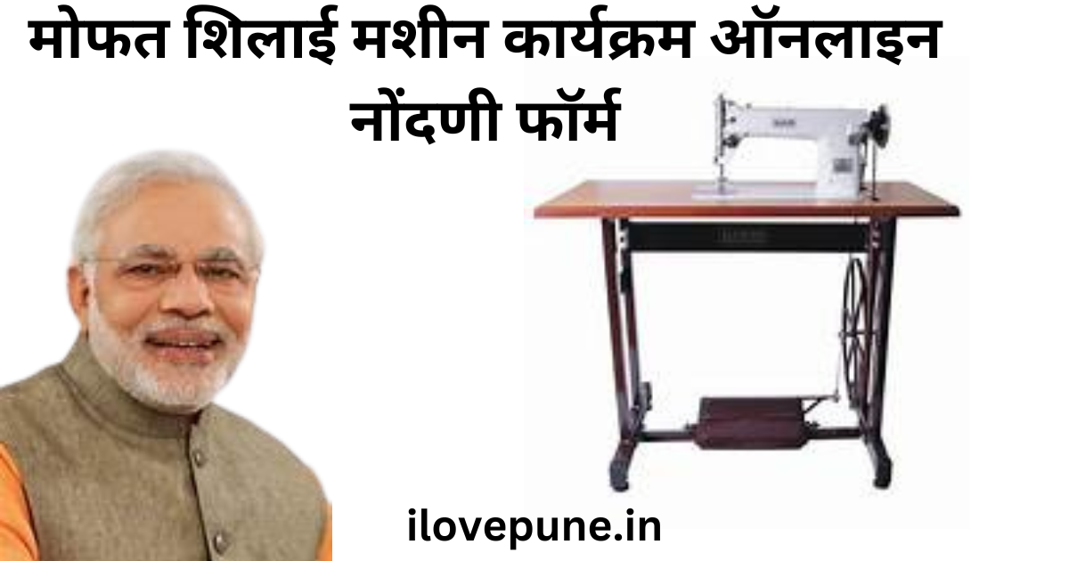 Free Sewing Machine Scheme 2024