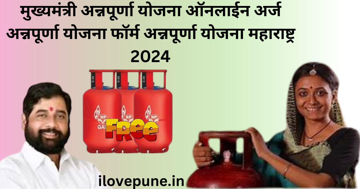 Mukhyamantri Annapurna Yojana Online Application
