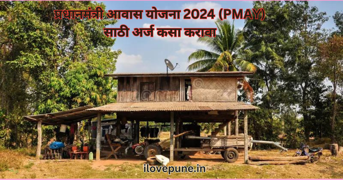 Pradhan Mantri Awas Yojana 2024