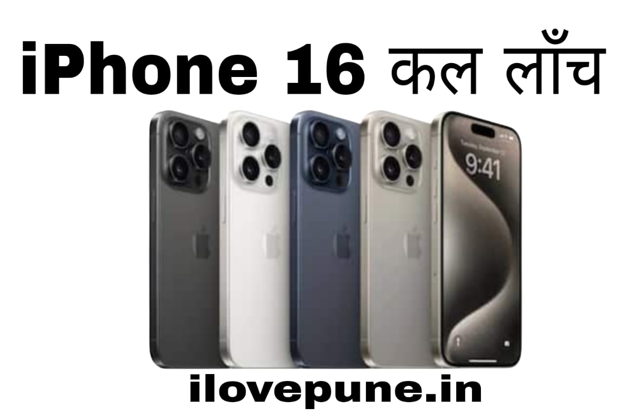 iPhone 16 launching yesterday: Price in India, design, camera, processor and everything to expect