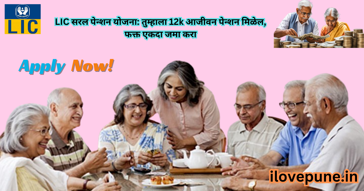 LIC Saral Pension Yojana