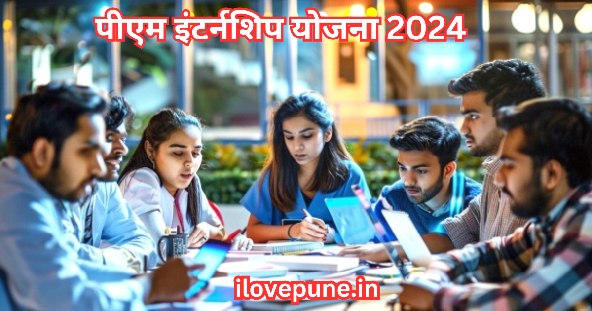 PM Internship Scheme 2024