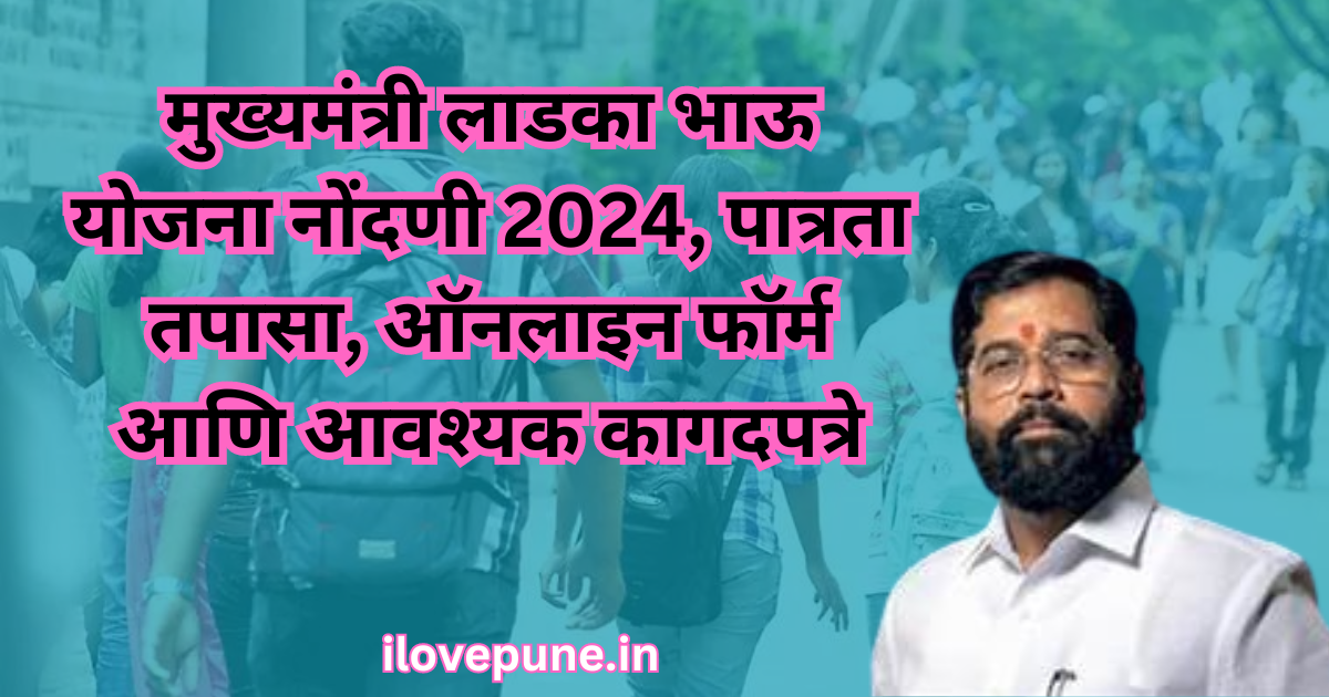 Mukhyamantri Ladka Bhau Yojana