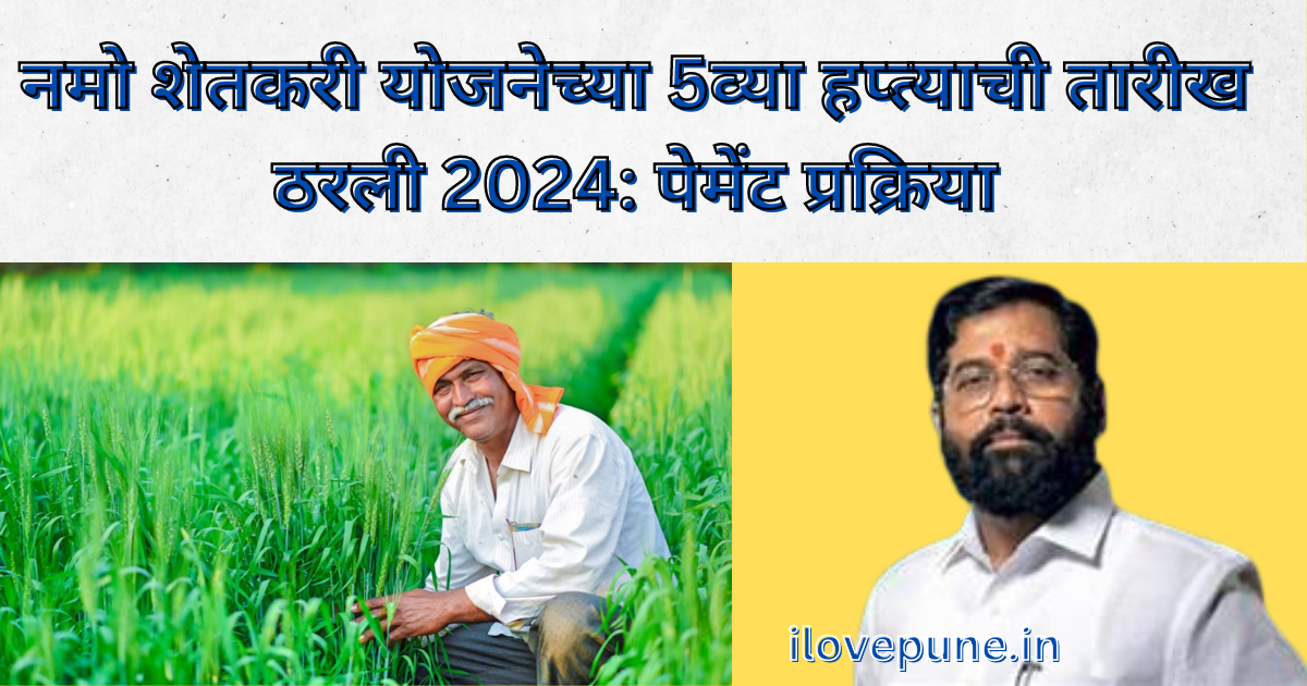 Namo Shetkari Yojana