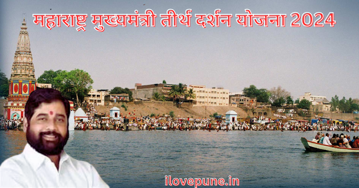 Mukhyamantri Tirtha Darshan Yojana 2024