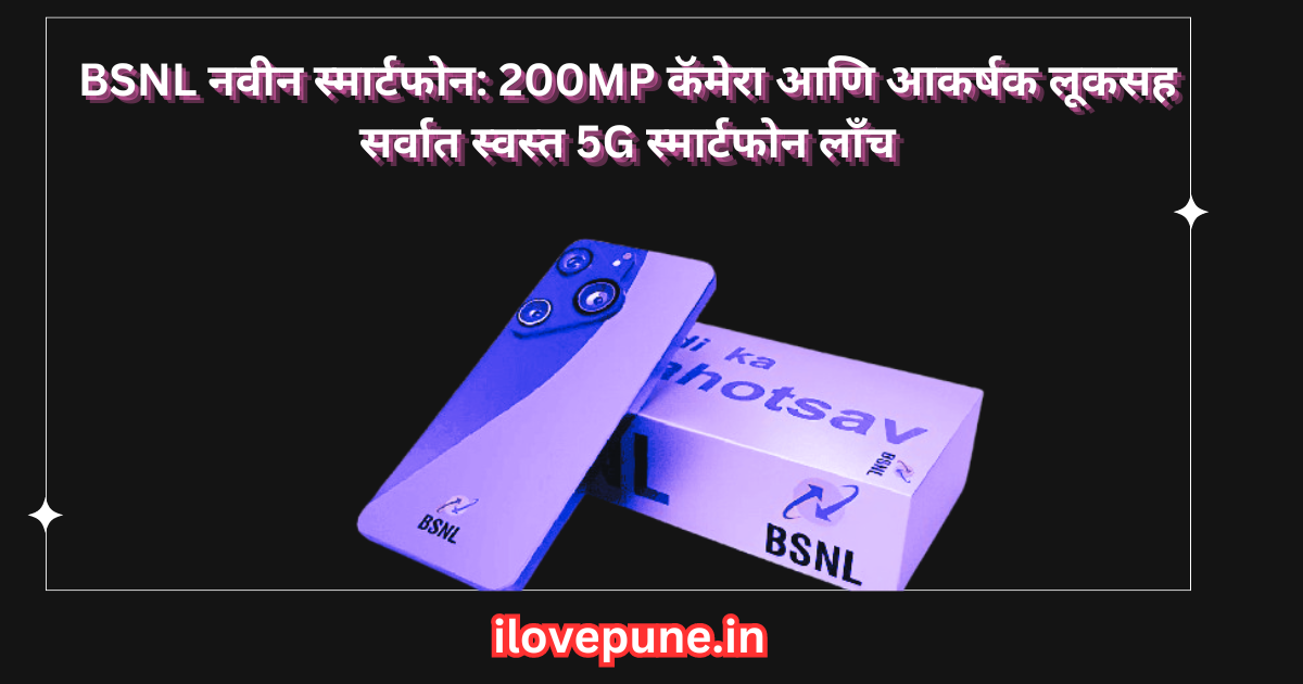 Coming Soon BSNL New Smartphone